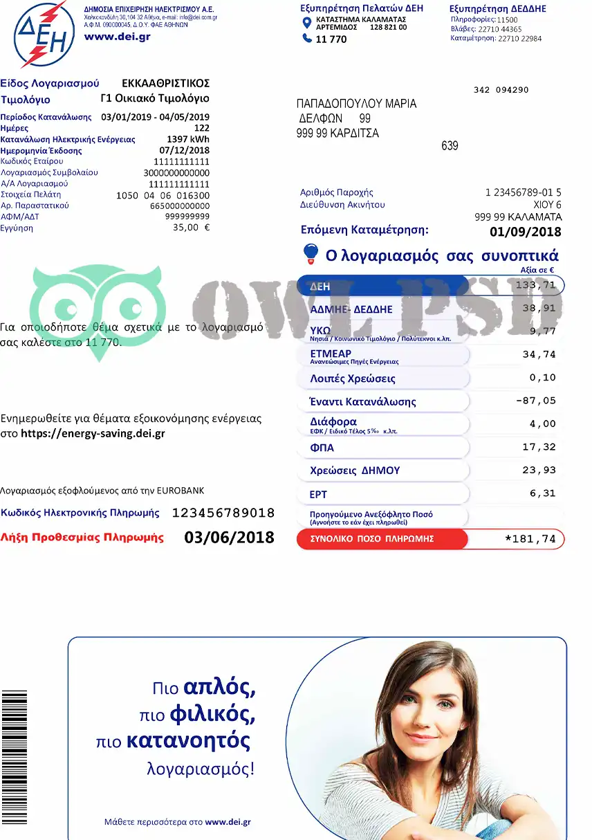 Greece ΔΕΗ Utility Bill Template preview image 1
