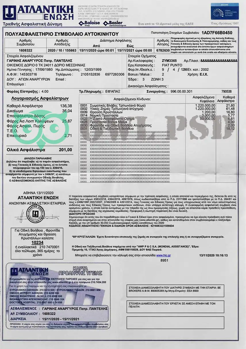 Greece ΑΤΛΑΝΤΙΚΗ ΕΝΩΣΗ Utility Bill Template preview image 1