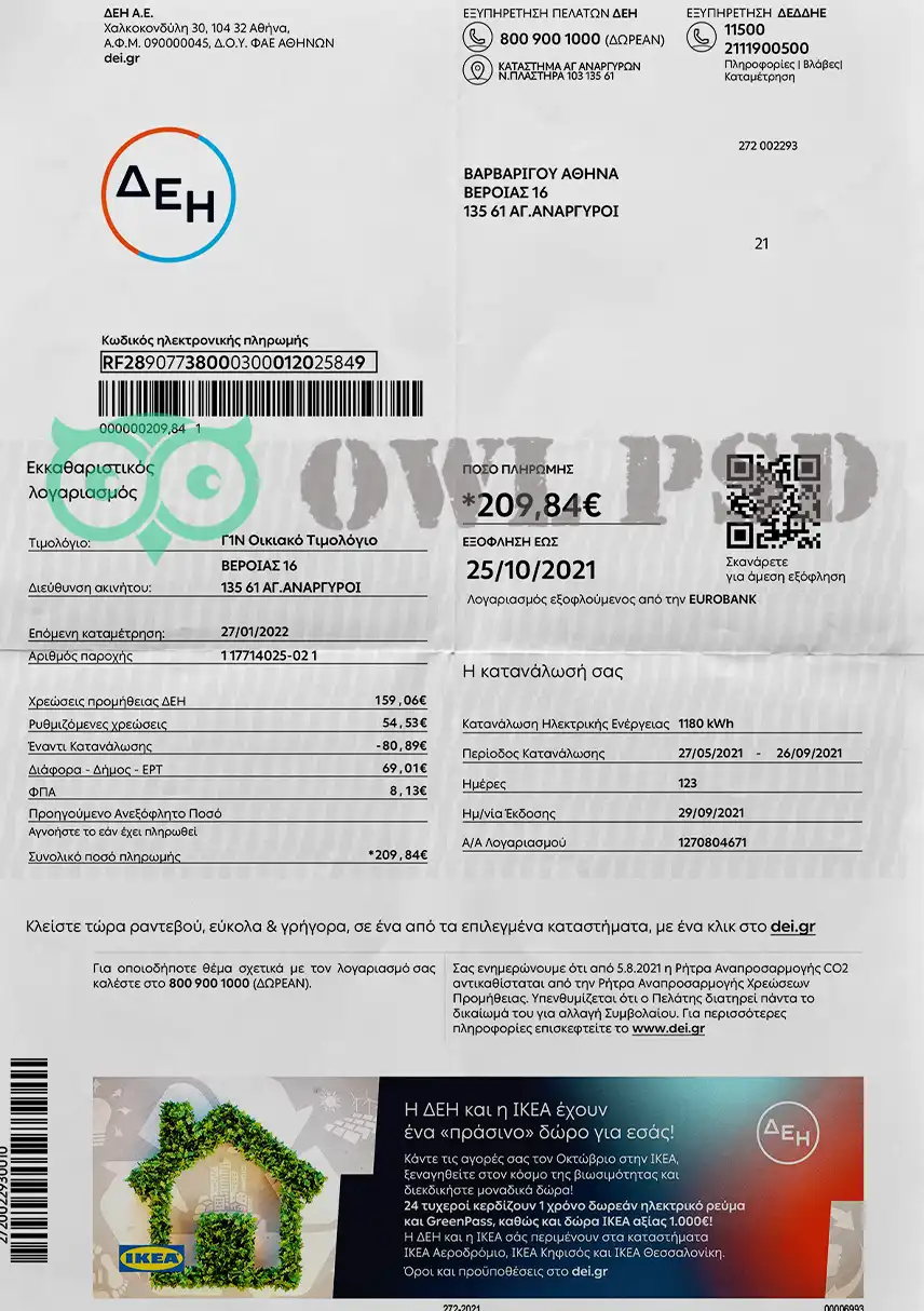 Greece DΕΗ Utility Bill Template preview image 1