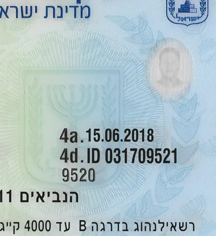 Israel Driver License Template 2018 preview image 2