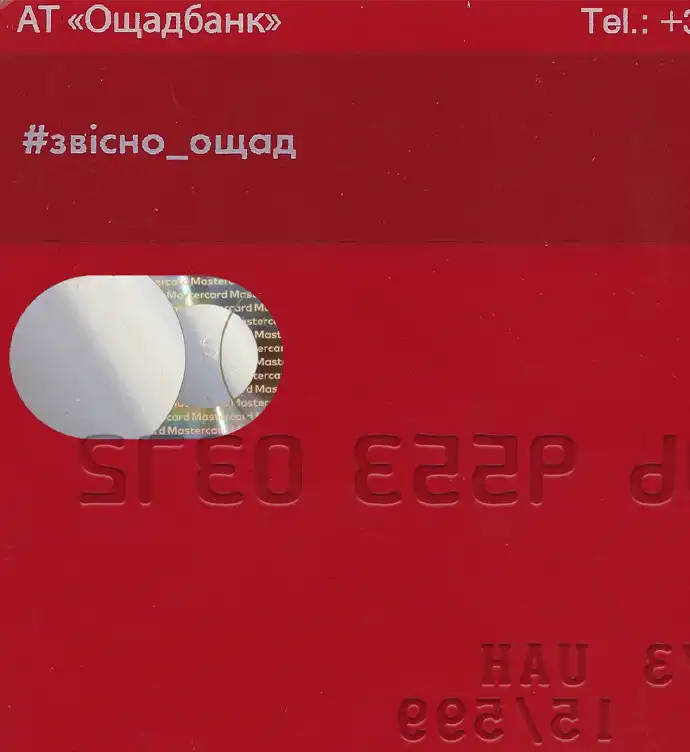 Ukraine OSCHADBANK Credit Card Template V1 preview image 3