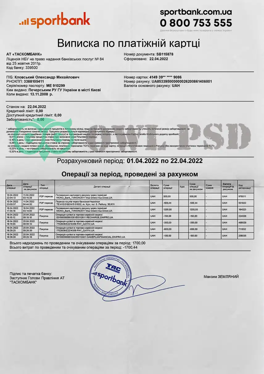 Ukraine Sportbank Statement Template preview image 1