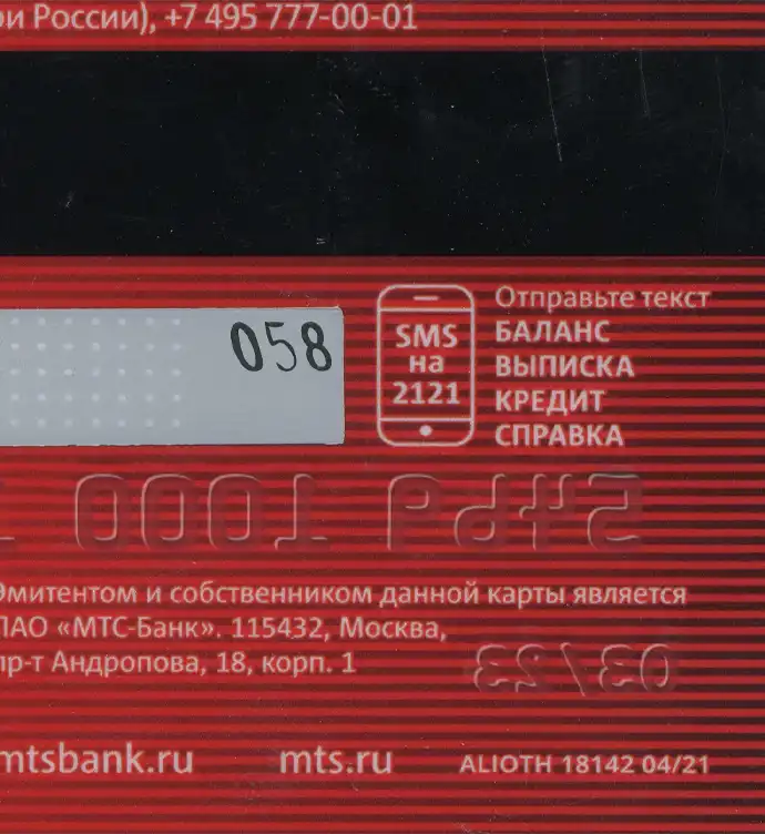 Russia MTS Bank Credit Card Template preview image 3