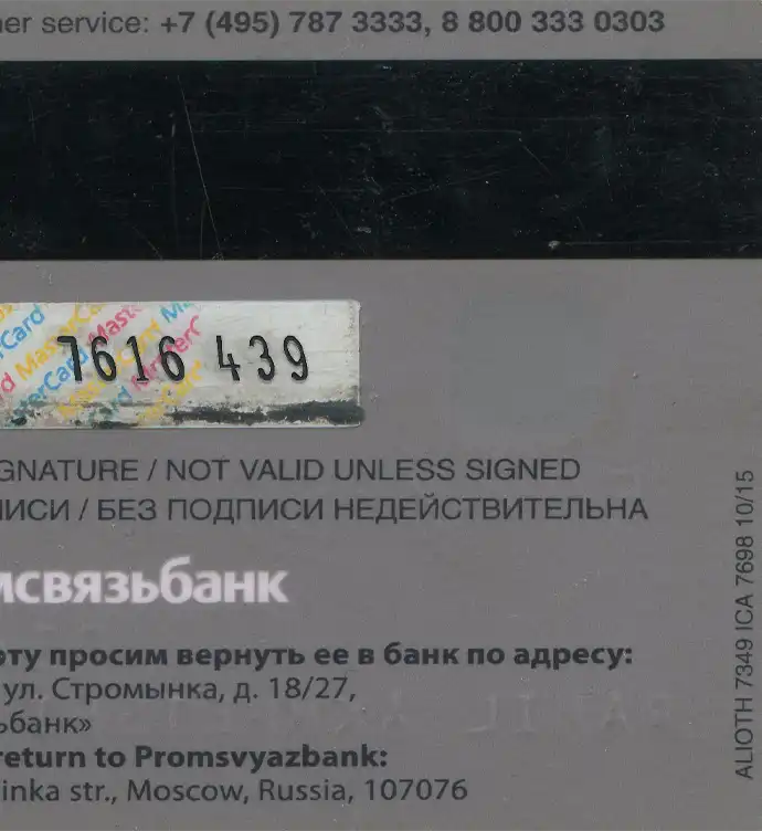 Russia Promsvyaz Bank Credit Card Template preview image 3