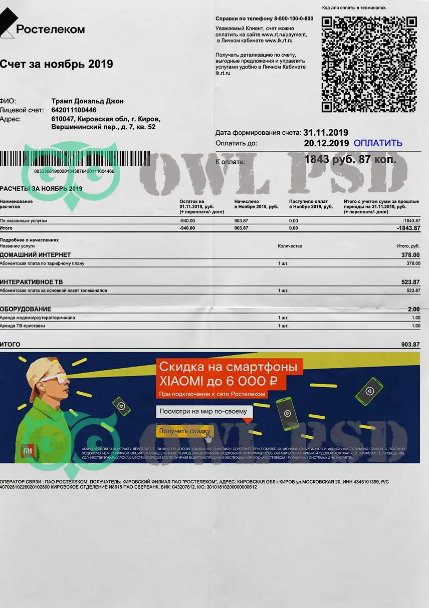 Russia Rostelecom Utility Bill Template preview image 1