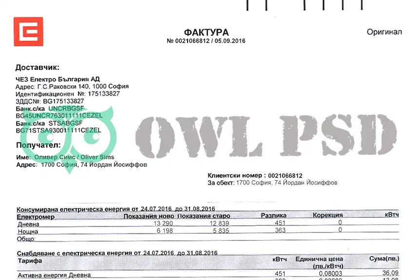 Bulgaria фAKTYPA Utility Bill Template