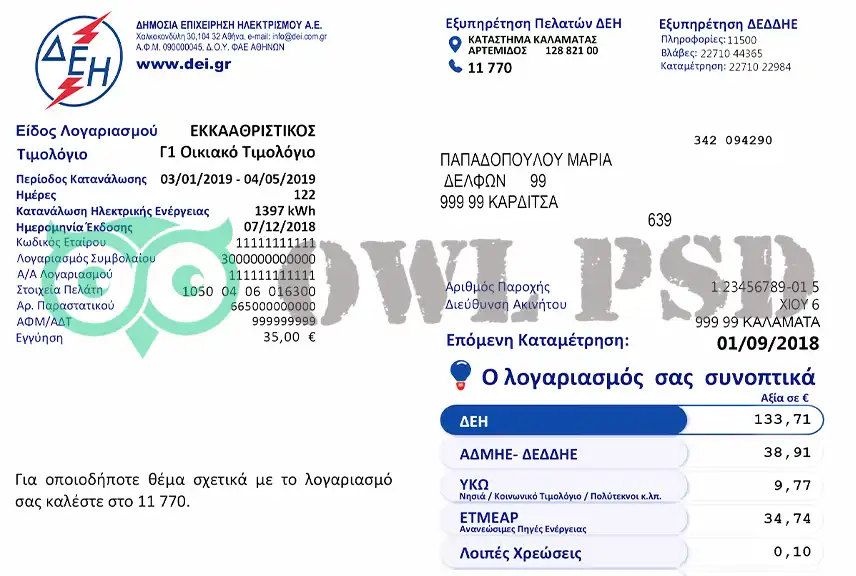 Greece ΔΕΗ Utility Bill Template