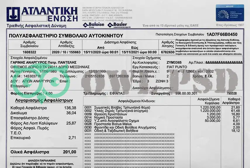 Greece ΑΤΛΑΝΤΙΚΗ ΕΝΩΣΗ Utility Bill Template