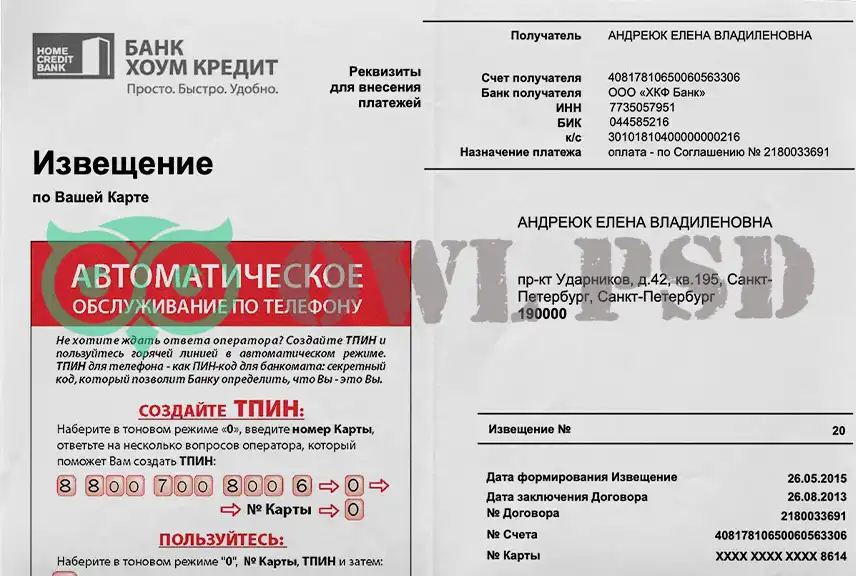 Russia Home Credit Bank Statement Template